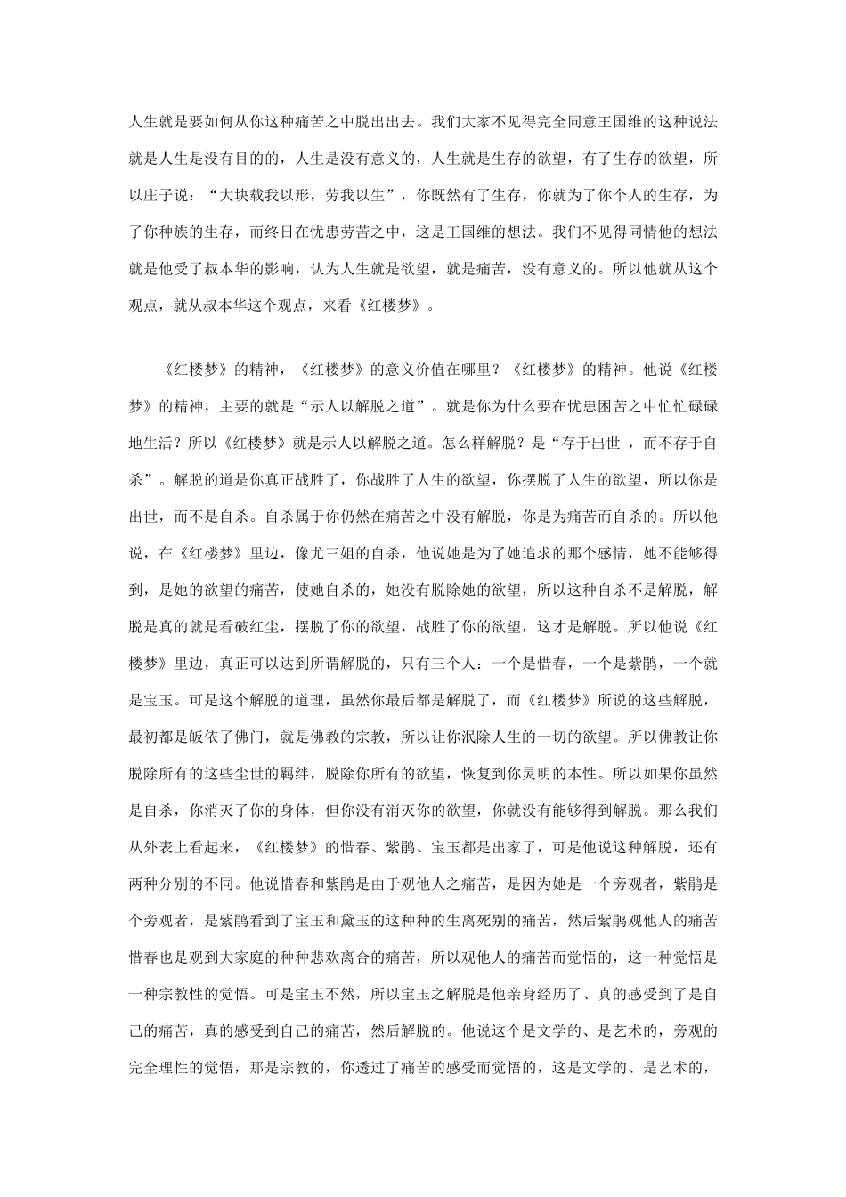 高中语文 王国维的悲观人生素材 粤教版必修1_第3页