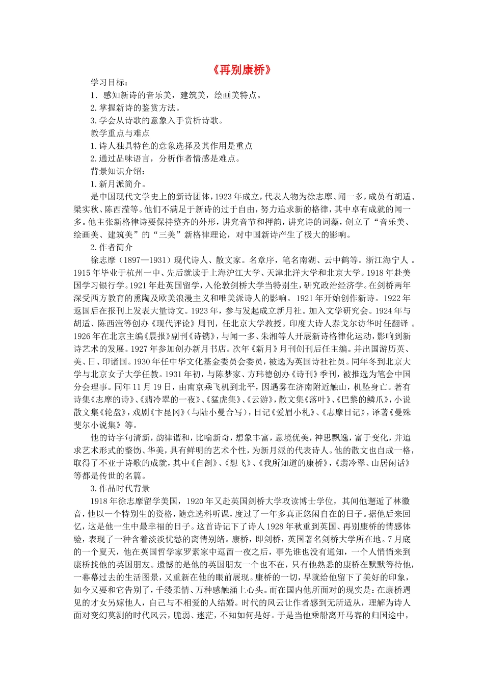 高中语文 第3单元 第9课 再别康桥导学案 北师大版必修1-北师大版高一必修1语文学案_第1页