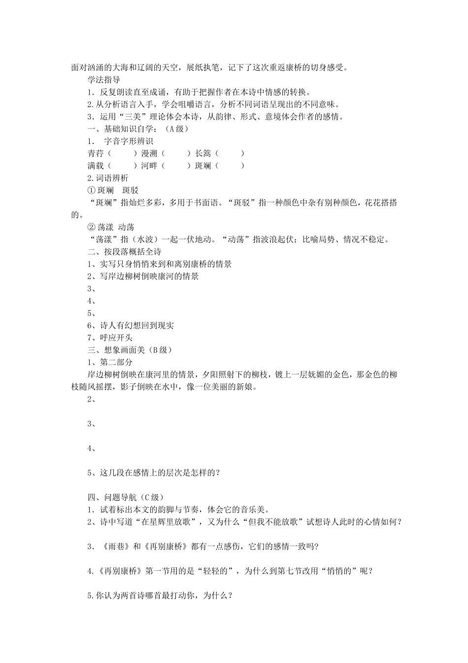 高中语文 第3单元 第9课 再别康桥导学案 北师大版必修1-北师大版高一必修1语文学案_第2页