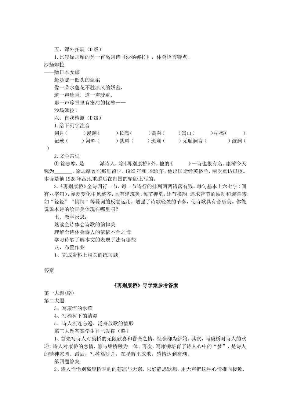 高中语文 第3单元 第9课 再别康桥导学案 北师大版必修1-北师大版高一必修1语文学案_第3页