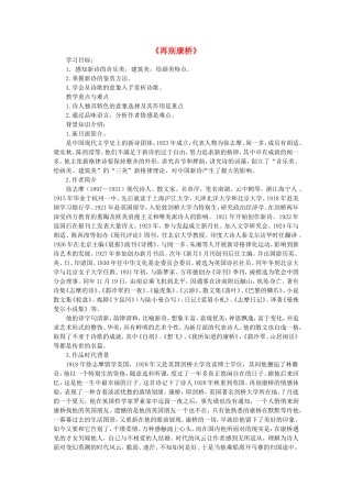 高中语文 第3单元 第9课 再别康桥导学案 北师大版必修1-北师大版高一必修1语文学案