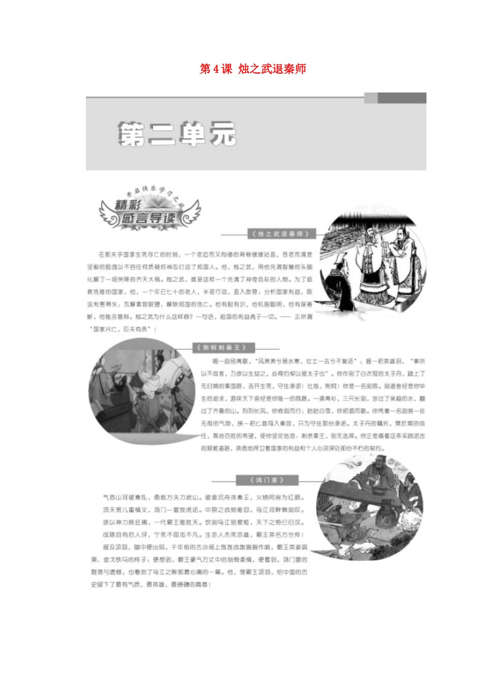高中语文 第4课 烛之武退秦师教学案 新人教版必修1-新人教版高一必修1语文教学案_第1页