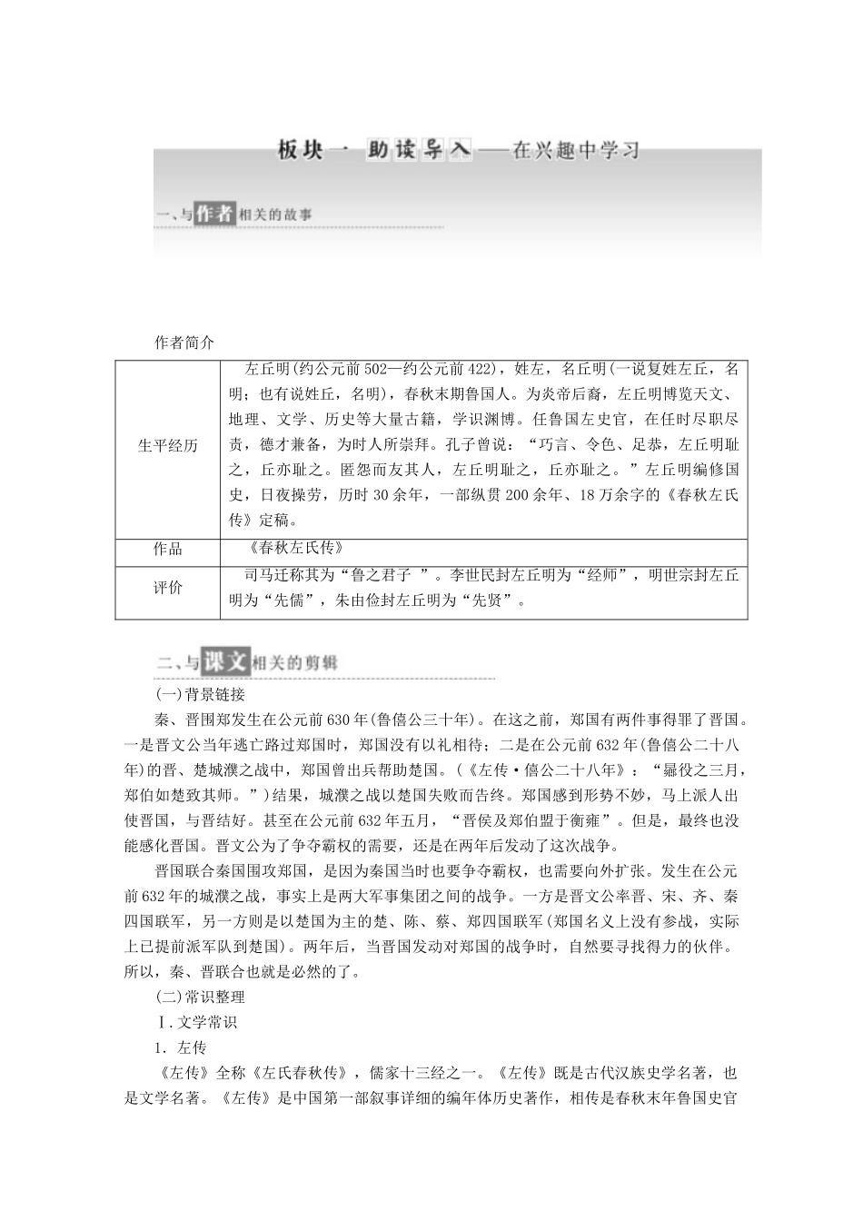 高中语文 第4课 烛之武退秦师教学案 新人教版必修1-新人教版高一必修1语文教学案_第2页