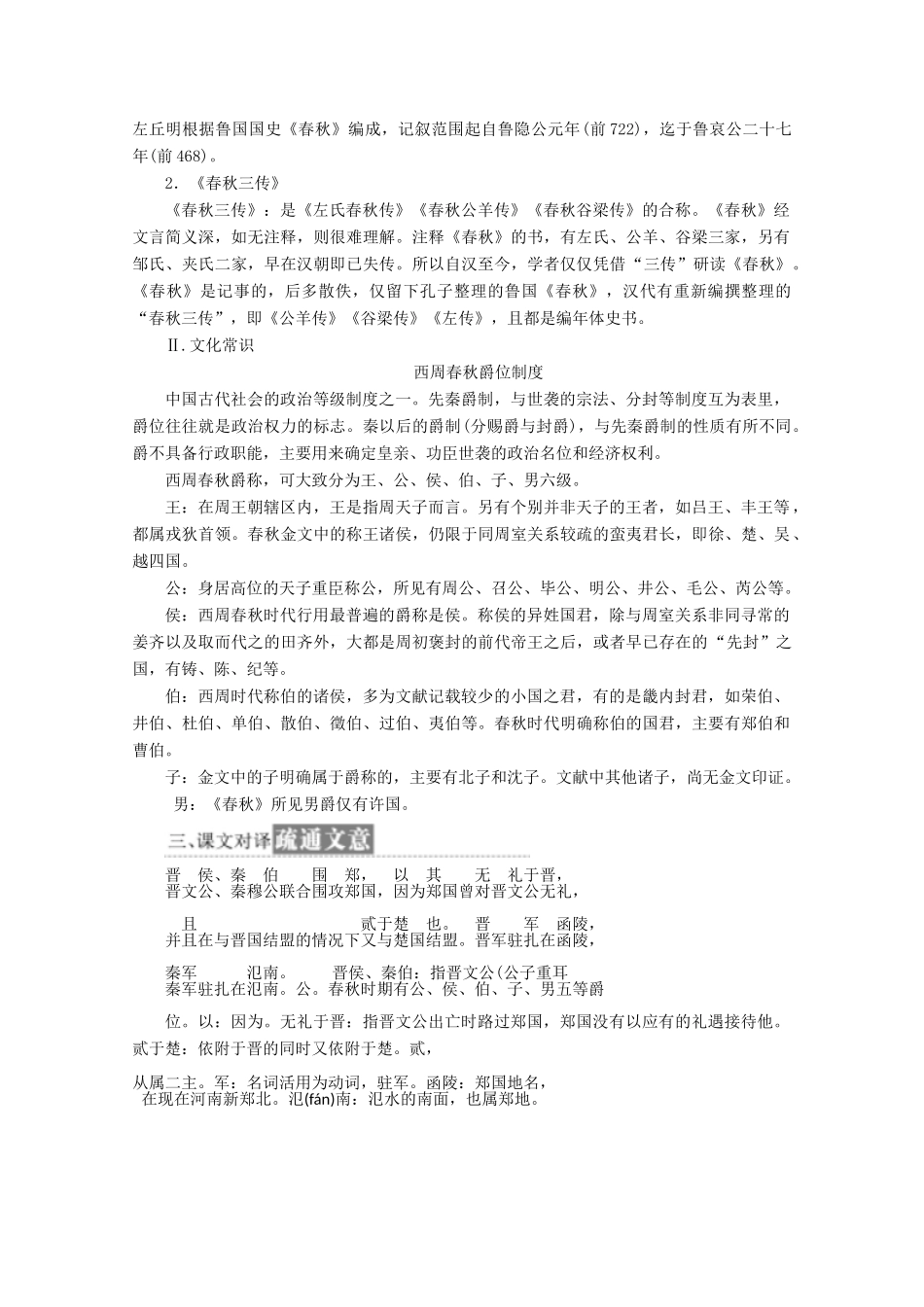 高中语文 第4课 烛之武退秦师教学案 新人教版必修1-新人教版高一必修1语文教学案_第3页