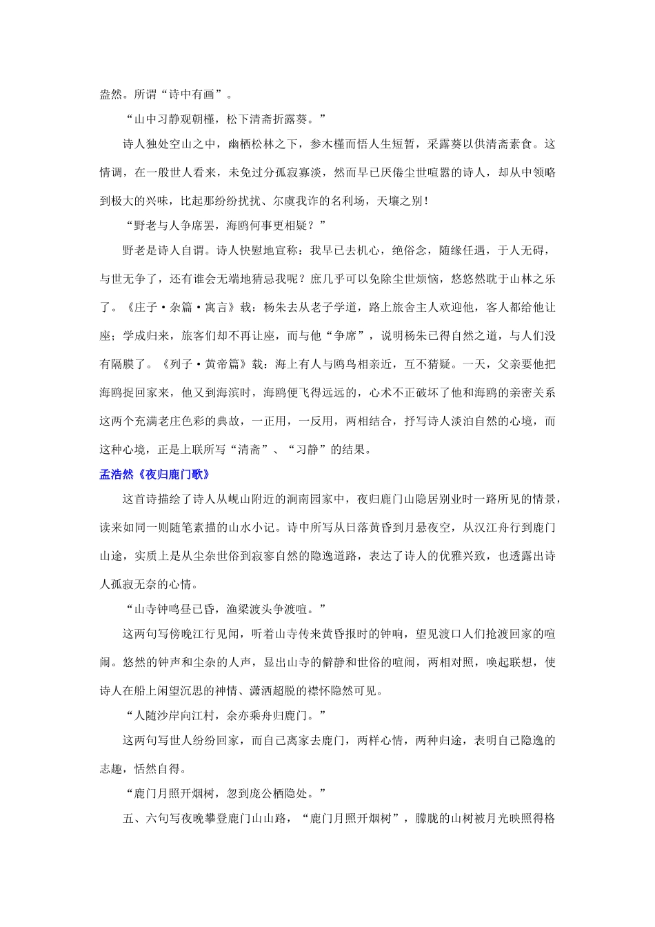 高中语文 王维、孟浩然与山水田园诗学案（含解析）新人教版选修《中国古代诗散文欣赏》-新人教版高中选修语文学案_第3页