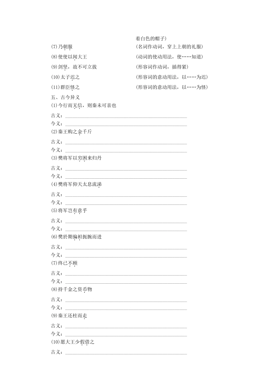 高中语文 第2单元 5 荆轲刺秦王学案 新人教版必修1-新人教版高中必修1语文学案_第2页