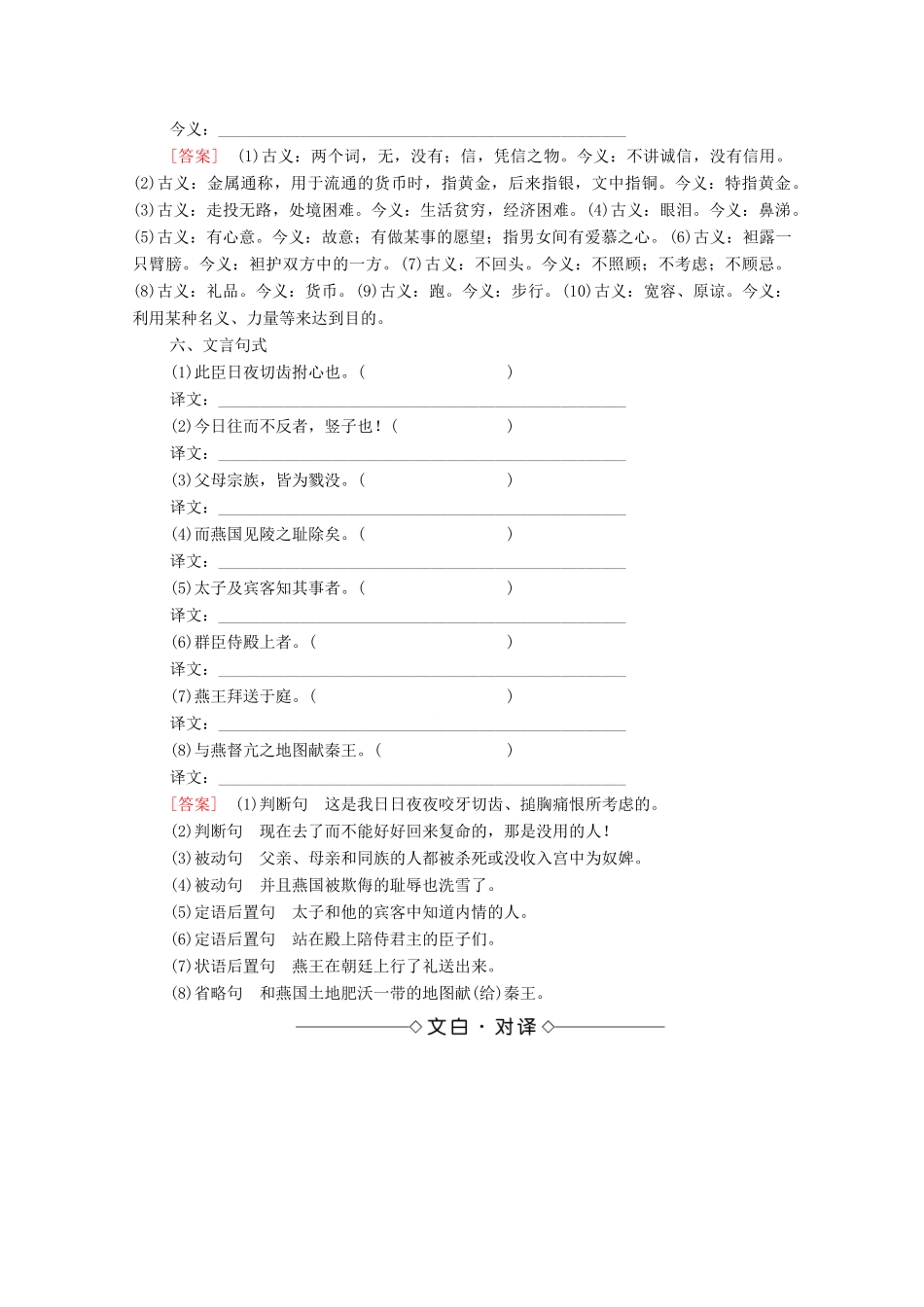 高中语文 第2单元 5 荆轲刺秦王学案 新人教版必修1-新人教版高中必修1语文学案_第3页