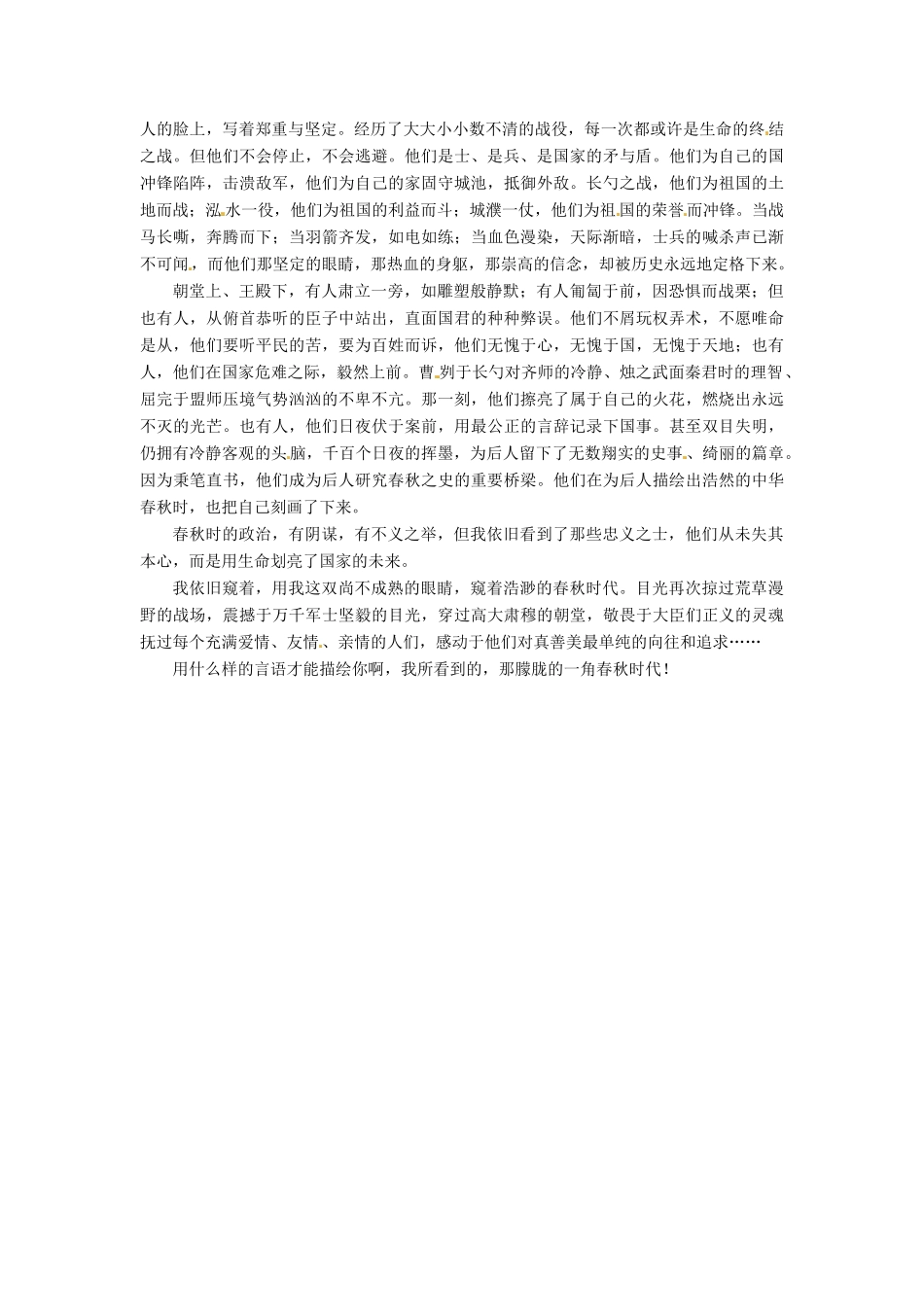 高中语文 第4课 烛之武退秦师素材点说 新人教版必修1-新人教版高一必修1语文素材_第2页