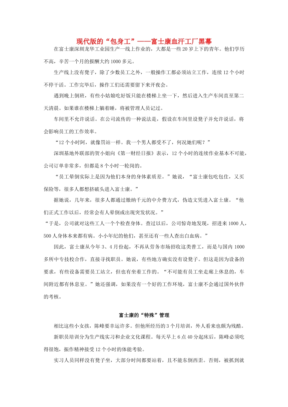 高中语文 现代版的“包身工”—富士康血汗工厂黑幕素材_第1页