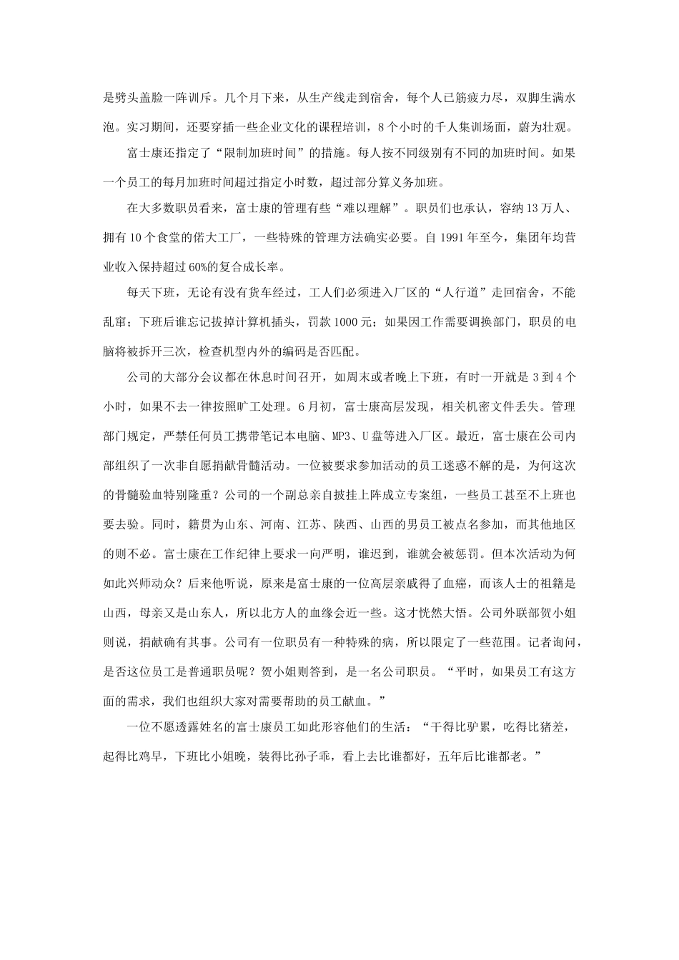 高中语文 现代版的“包身工”—富士康血汗工厂黑幕素材_第2页
