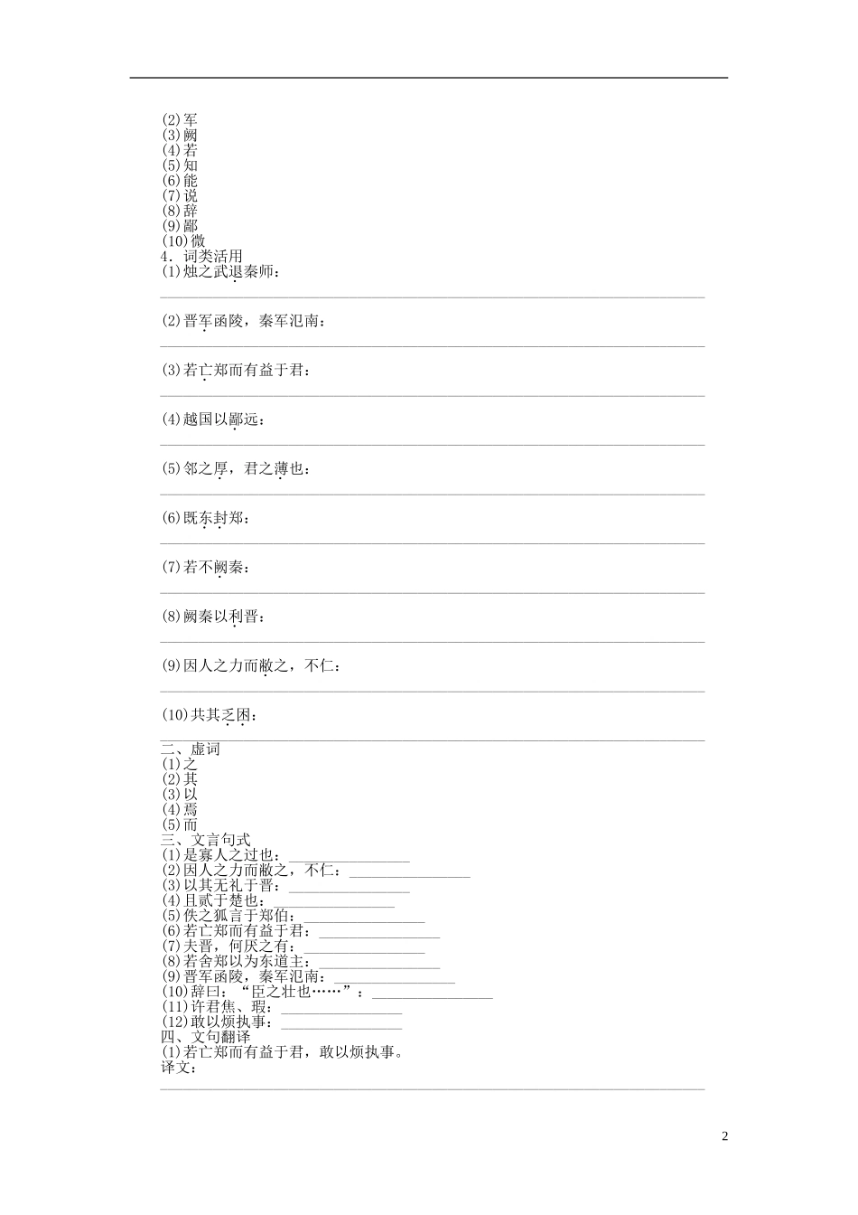 高中语文 第4课 烛之武退秦师学案 新人教版必修1-新人教版高一必修1语文学案_第2页
