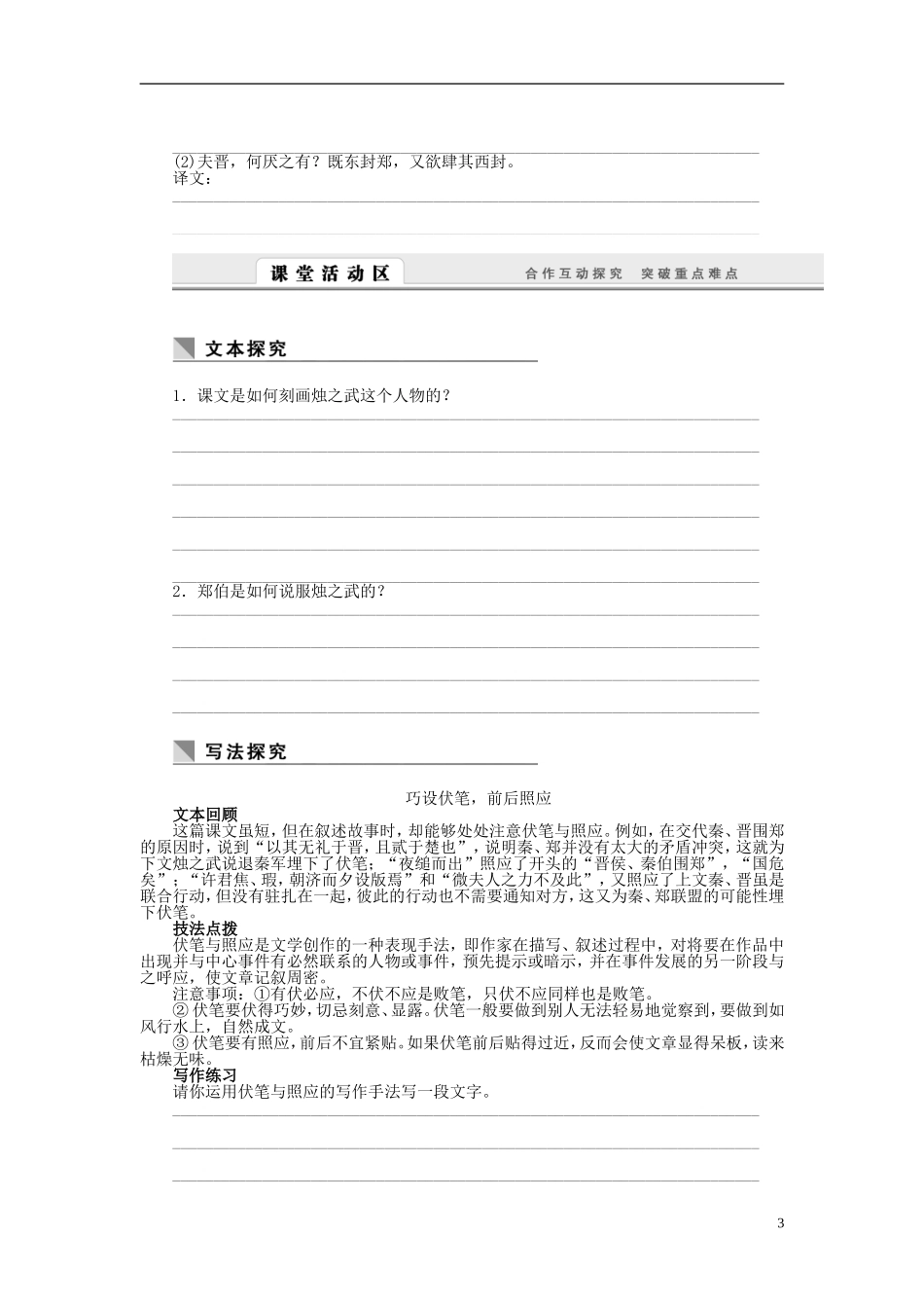 高中语文 第4课 烛之武退秦师学案 新人教版必修1-新人教版高一必修1语文学案_第3页