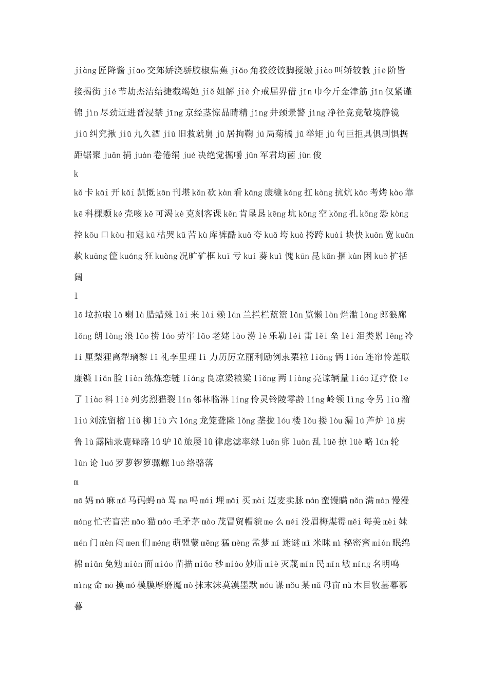 高中语文 现代汉语常用字表素材_第3页