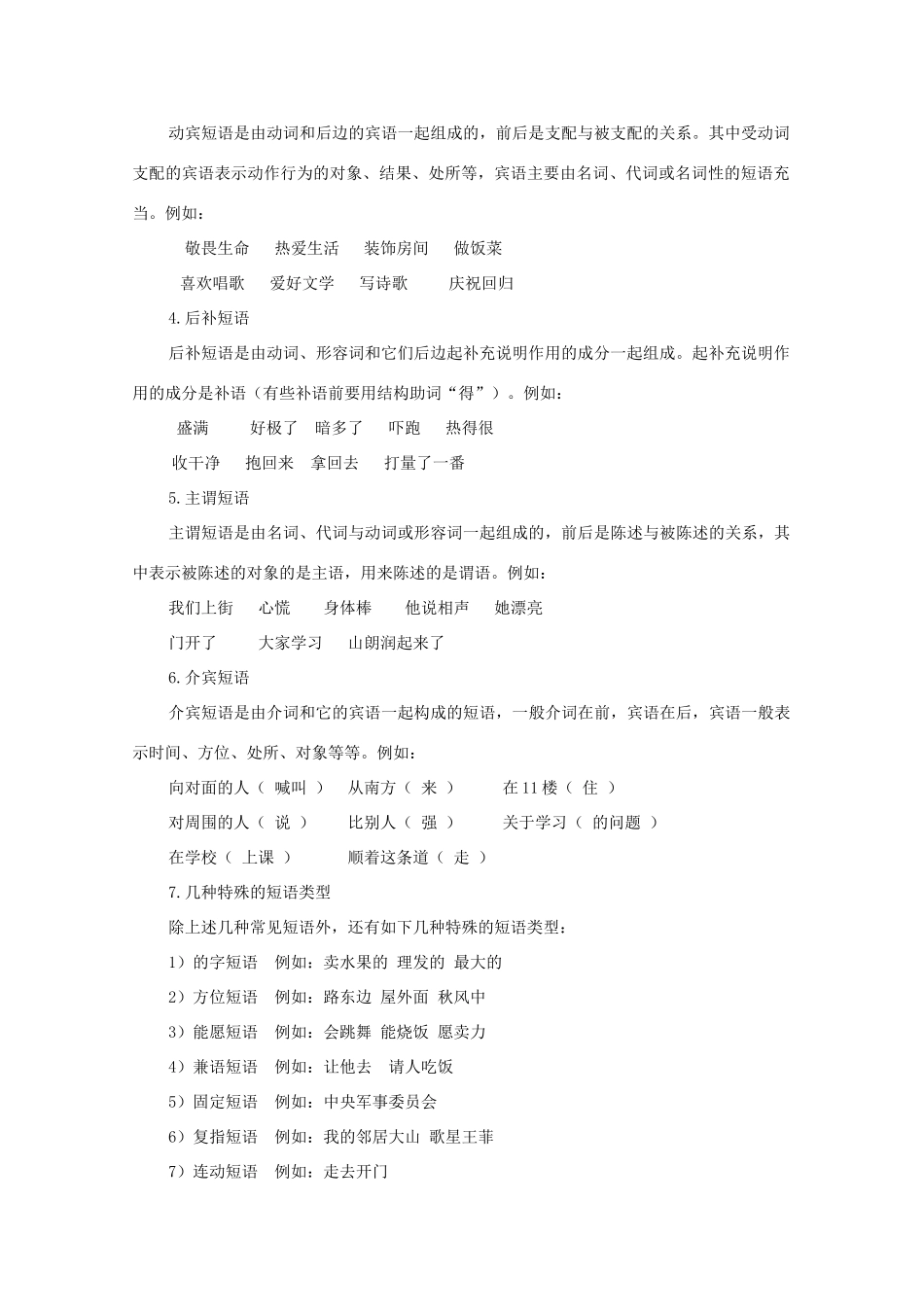 高中语文 现代汉语语法系列 （二）短语分类素材_第2页