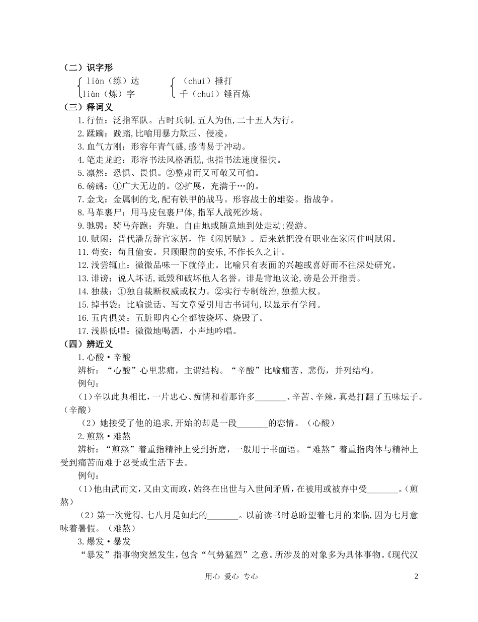 高中语文 第4课《把栏杆拍遍》课前学案1 苏教版选修《现代散文选读》_第2页