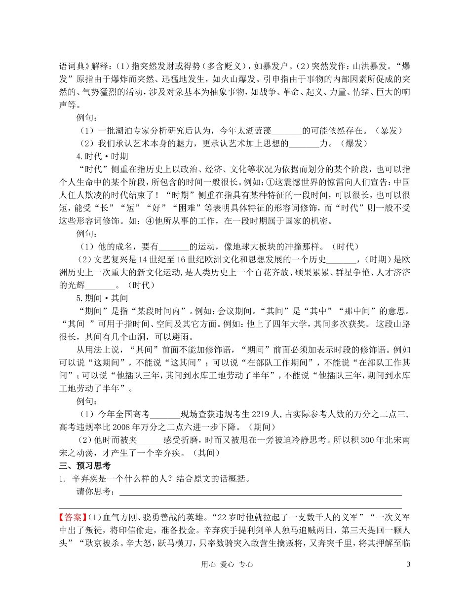 高中语文 第4课《把栏杆拍遍》课前学案1 苏教版选修《现代散文选读》_第3页