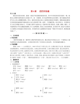 高中语文 第4课《把栏杆拍遍》课前学案1 苏教版选修《现代散文选读》