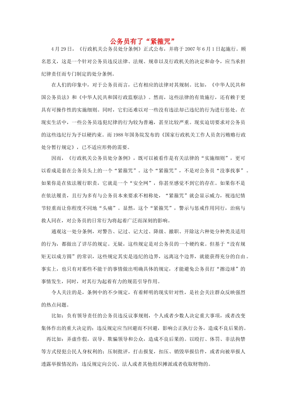 高中语文 时评例文 公务员有了“紧箍咒”作文素材_第1页