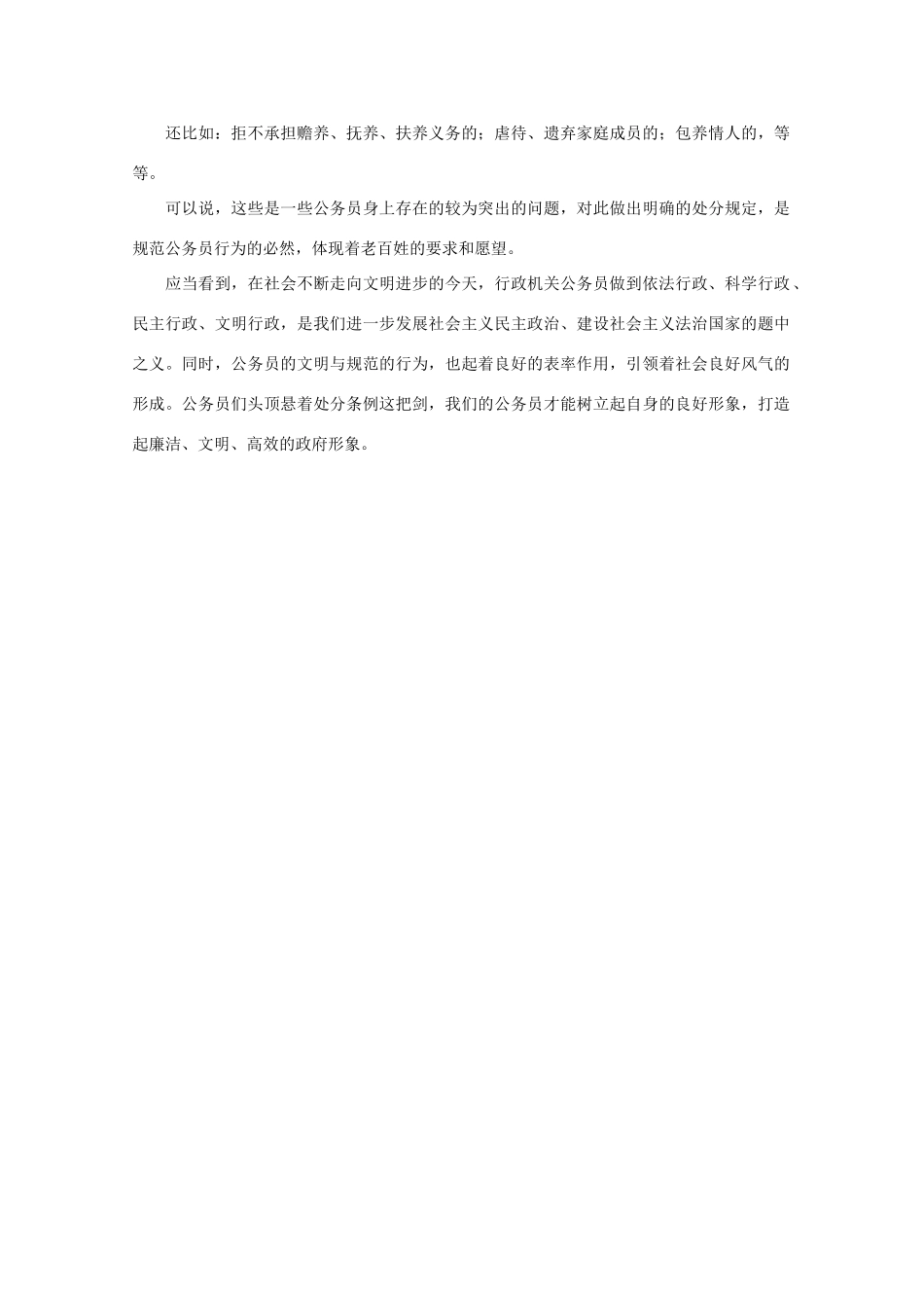 高中语文 时评例文 公务员有了“紧箍咒”作文素材_第2页