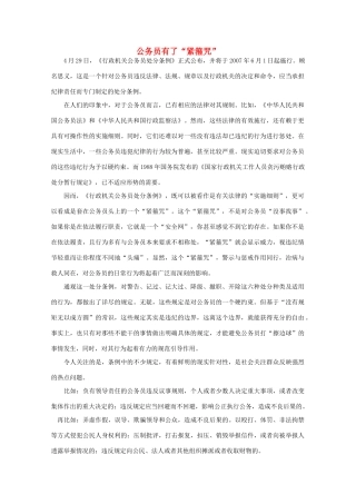 高中语文 时评例文 公务员有了“紧箍咒”作文素材