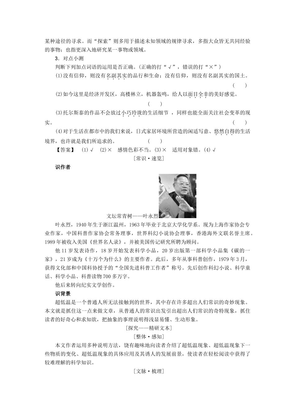 高中语文 第2单元 5 奇妙的超低温世界学案 粤教版必修3-粤教版高二必修3语文学案_第2页