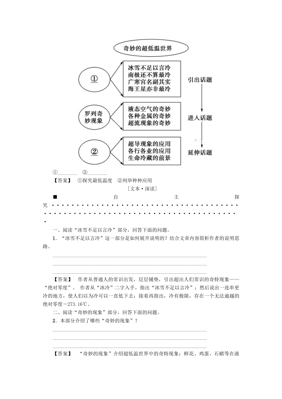 高中语文 第2单元 5 奇妙的超低温世界学案 粤教版必修3-粤教版高二必修3语文学案_第3页