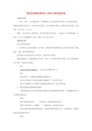 高中语文 现代汉语语法系列 （六）单句与复句素材