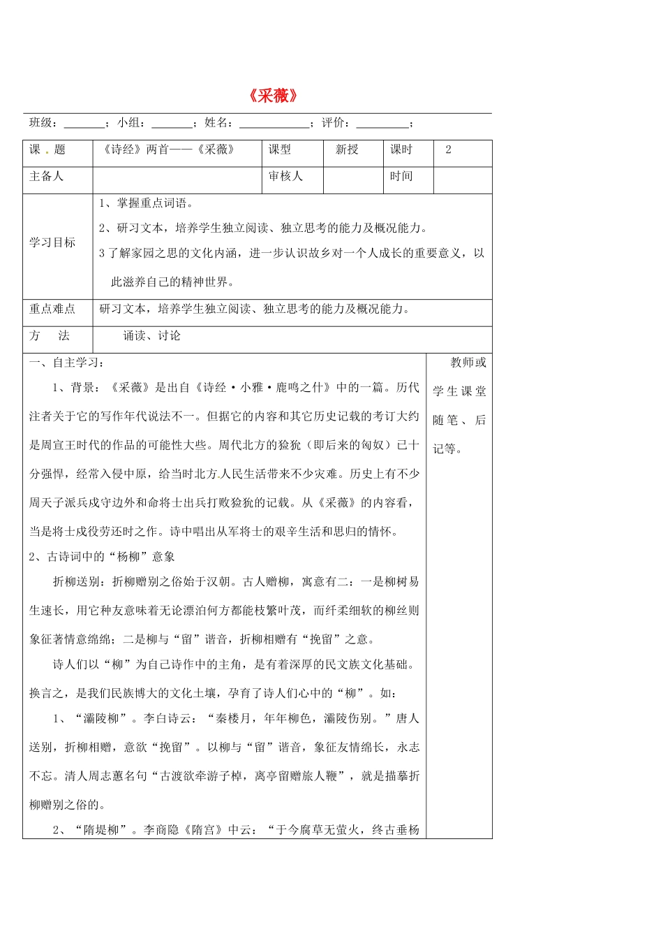 高中语文 第4课《采薇》导学案 新人教版必修2-新人教版高一必修2语文学案_第1页