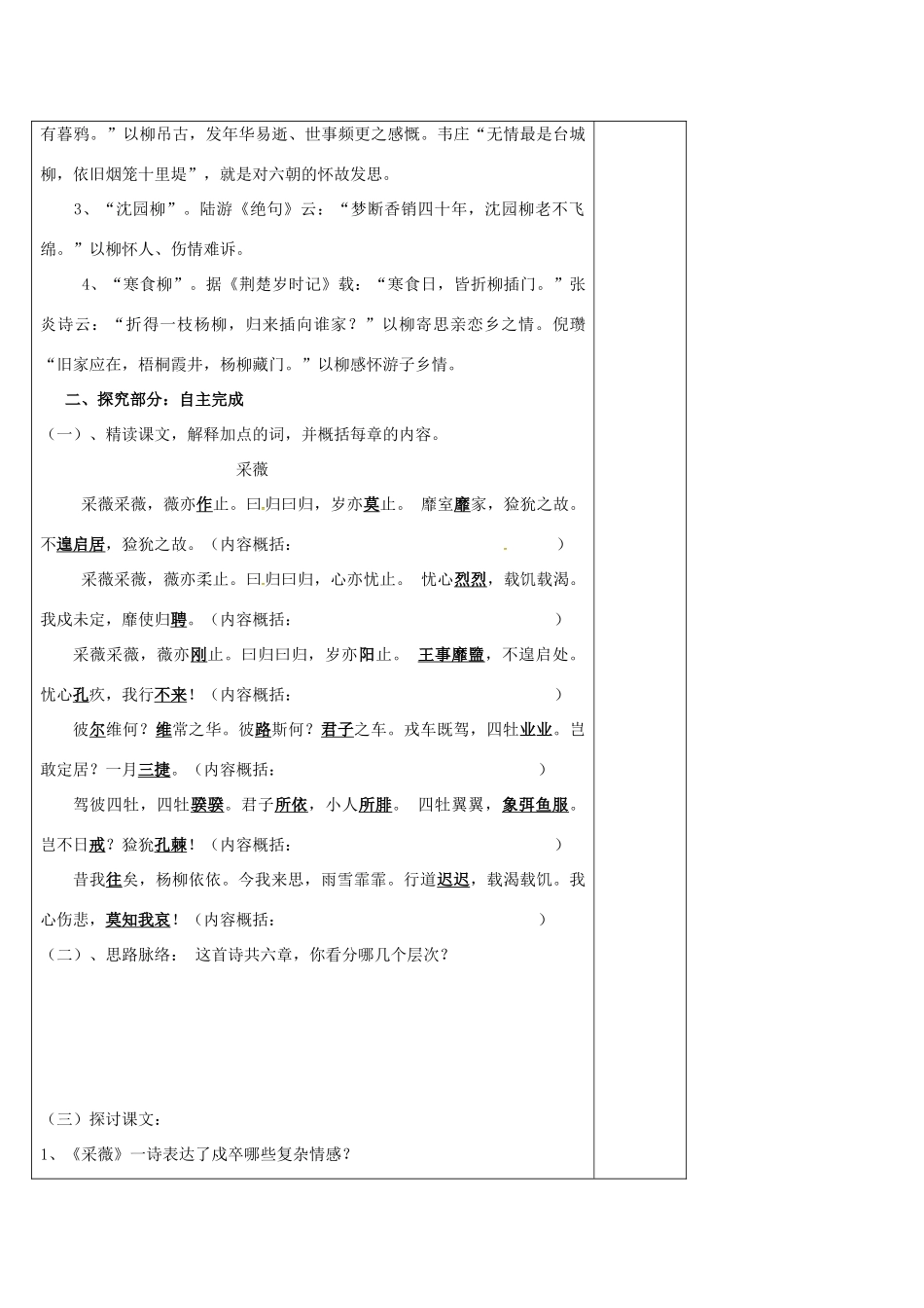 高中语文 第4课《采薇》导学案 新人教版必修2-新人教版高一必修2语文学案_第2页