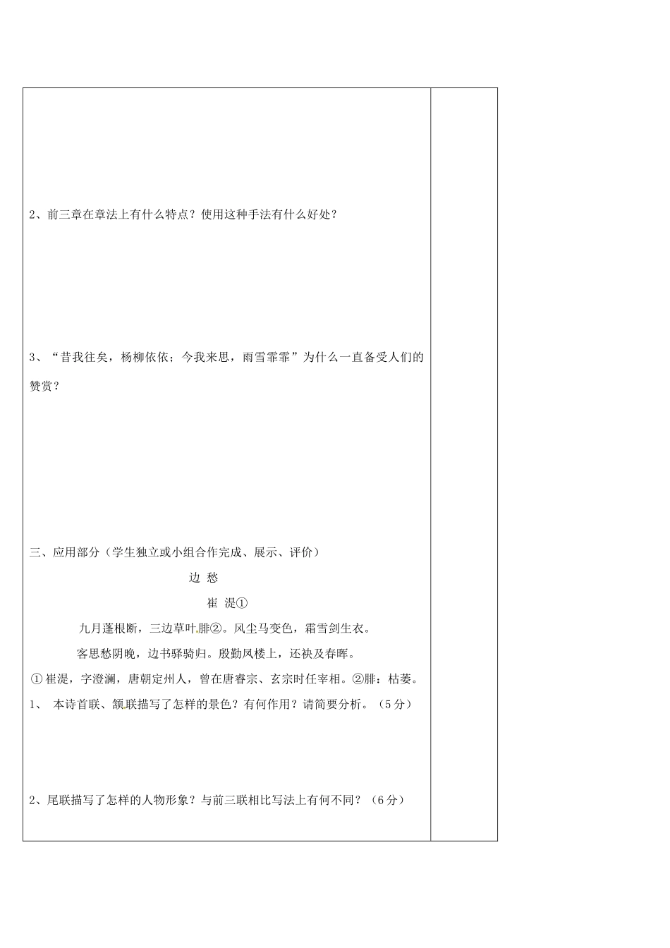 高中语文 第4课《采薇》导学案 新人教版必修2-新人教版高一必修2语文学案_第3页