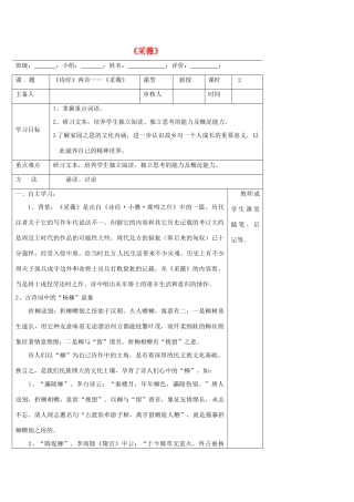 高中语文 第4课《采薇》导学案 新人教版必修2-新人教版高一必修2语文学案