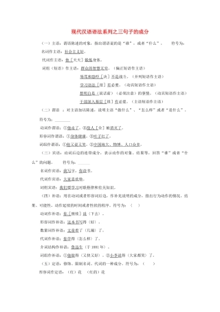 高中语文 现代汉语语法系列 （三）句子的成分素材