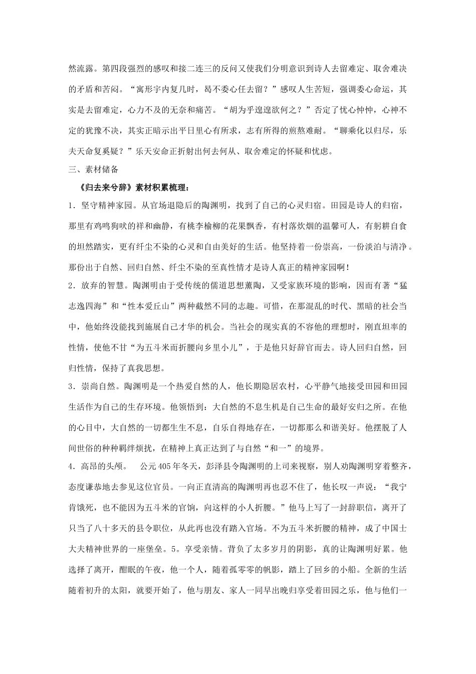 高中语文 第4课《归去来兮辞》（结）新人教版必修5-新人教版高二必修5语文素材_第2页