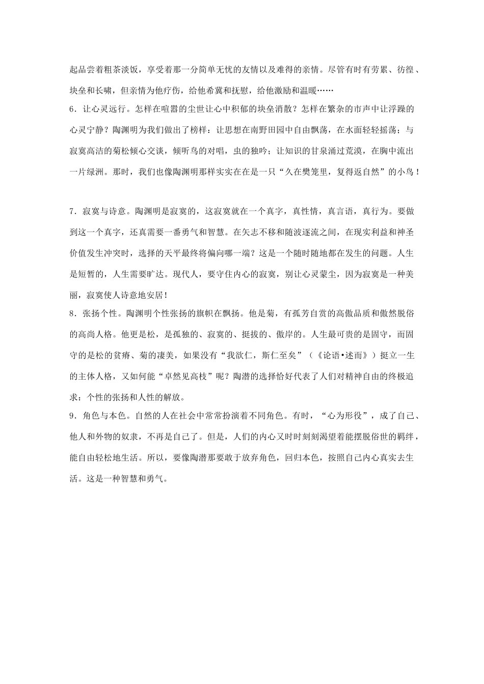 高中语文 第4课《归去来兮辞》（结）新人教版必修5-新人教版高二必修5语文素材_第3页