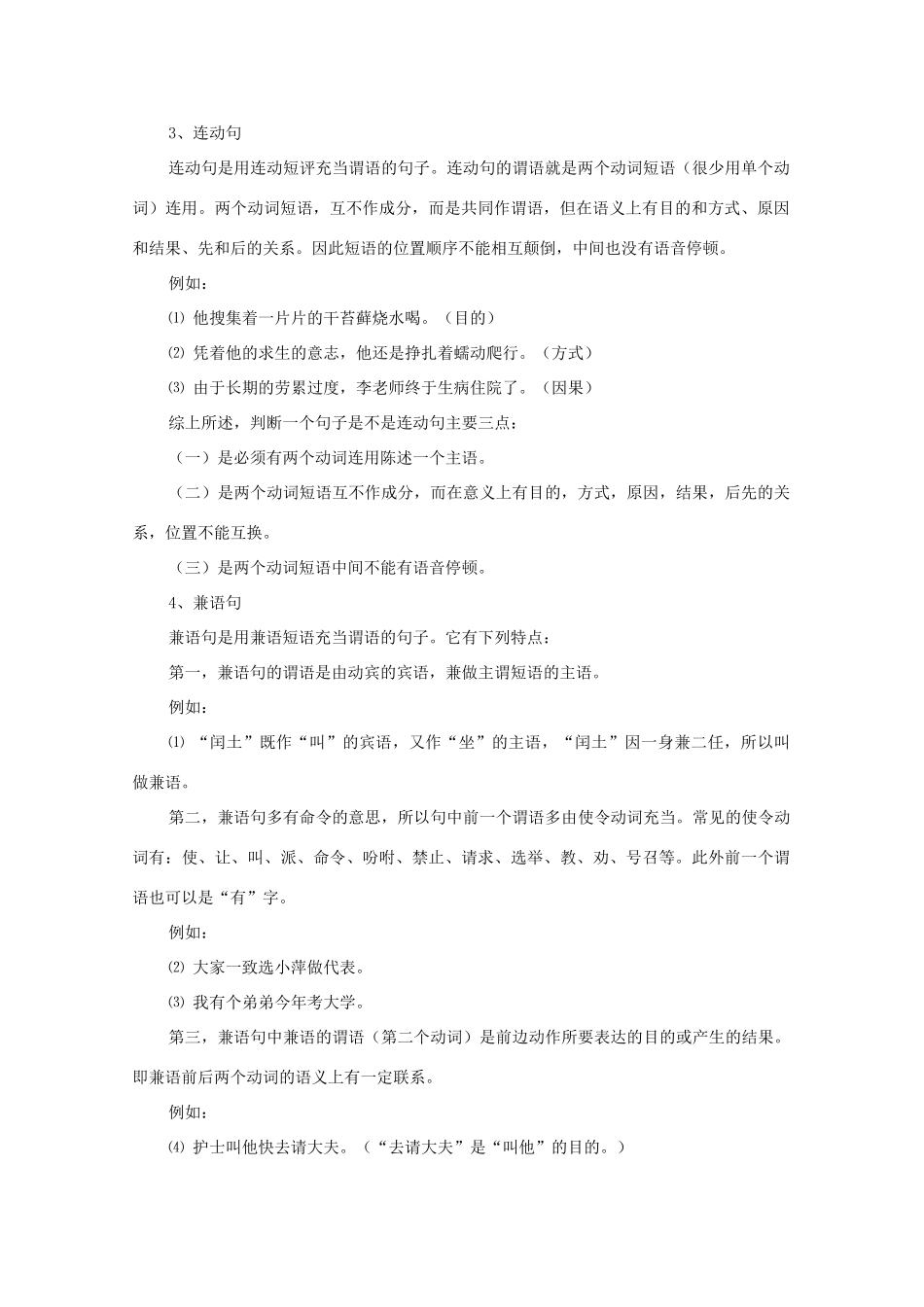 高中语文 现代汉语语法系列 （四）单句素材_第2页