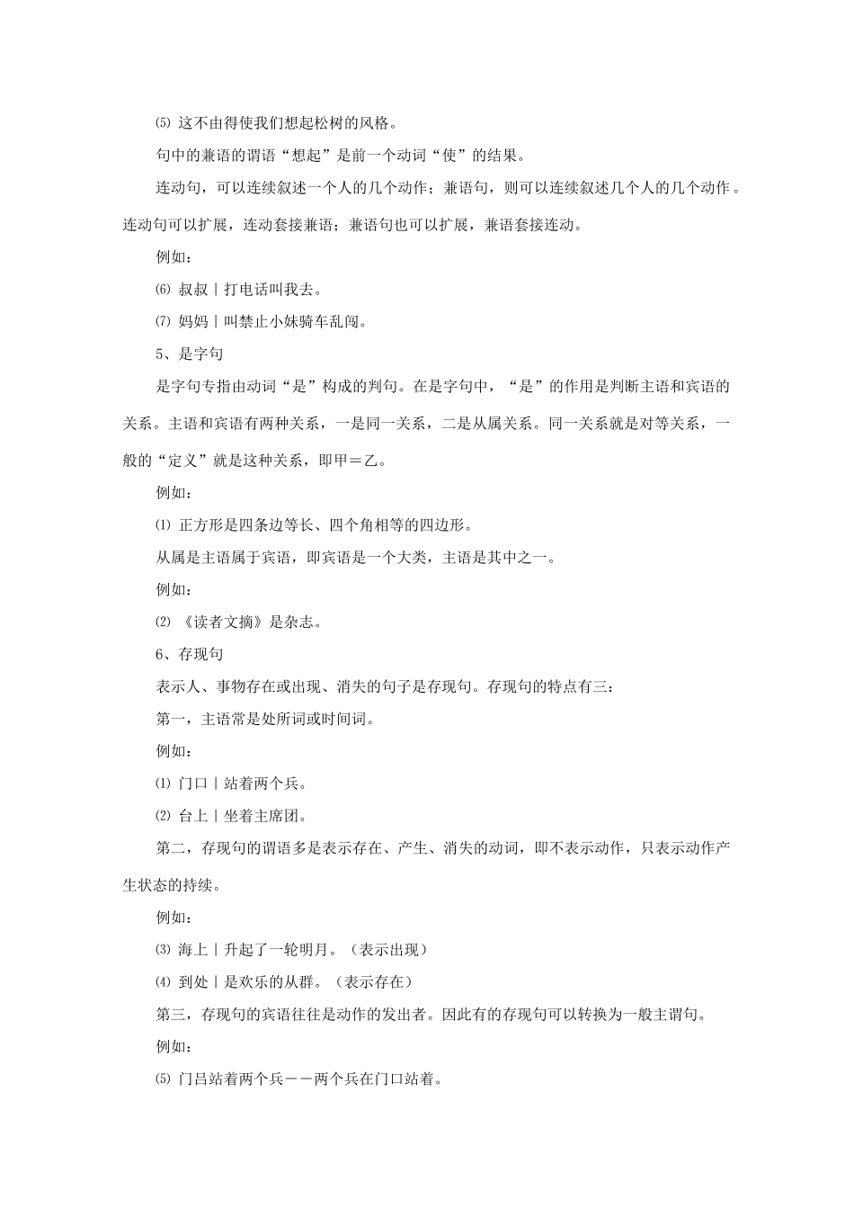 高中语文 现代汉语语法系列 （四）单句素材_第3页