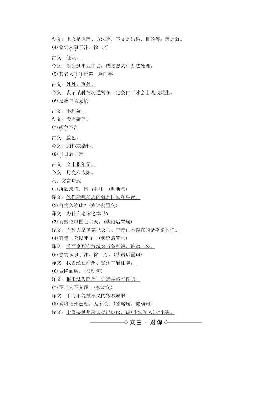 高中语文 第2单元 5《张中丞传》后叙学案（含解析）粤教版选修《唐宋散文选读》-粤教版高中《唐宋散文选读》语文学案_第2页