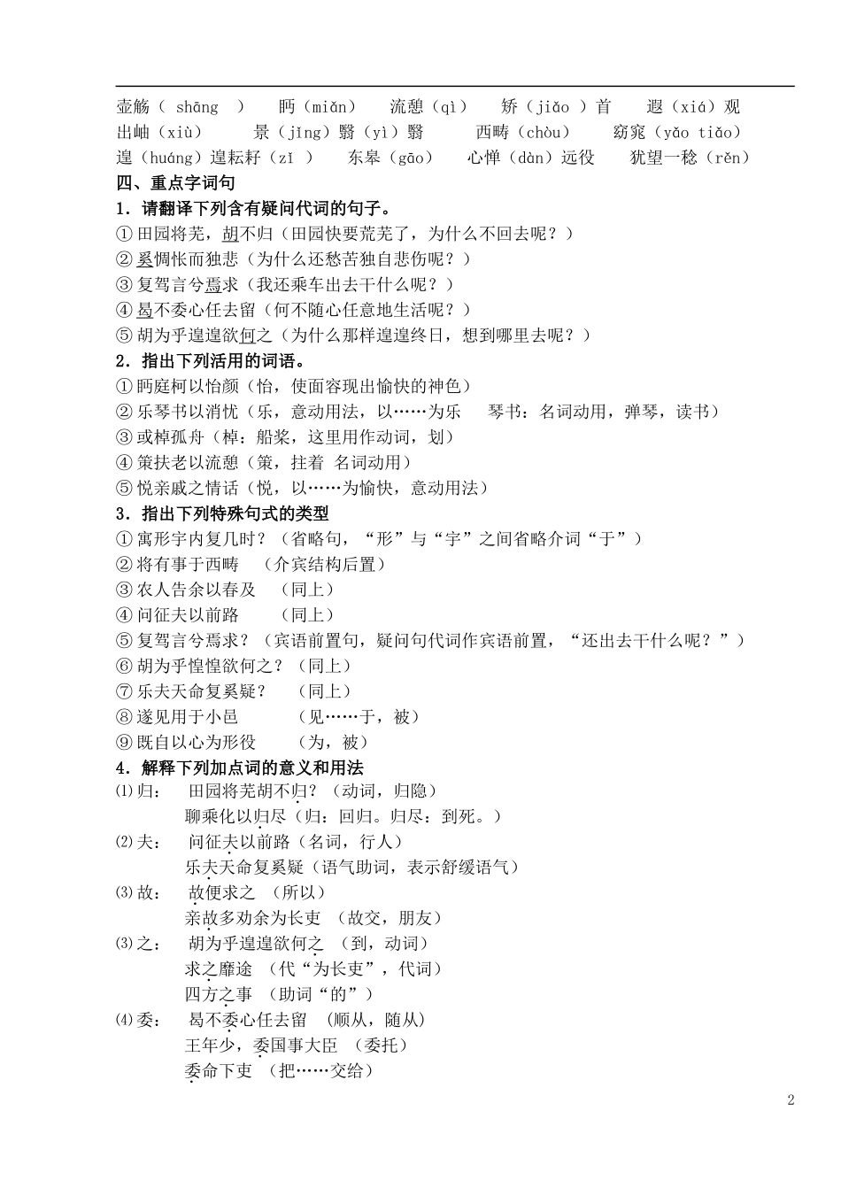 高中语文 第4课《归去来兮辞》导学案 新人教版必修5-新人教版高中必修5语文学案_第2页