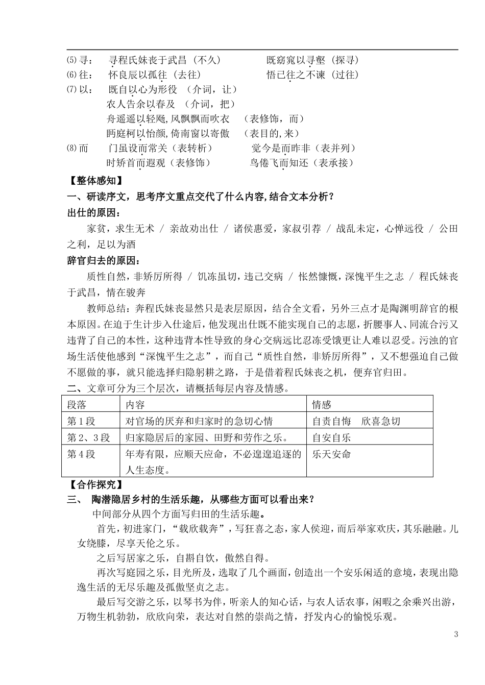 高中语文 第4课《归去来兮辞》导学案 新人教版必修5-新人教版高中必修5语文学案_第3页