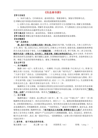 高中语文 第4课《归去来兮辞》导学案 新人教版必修5-新人教版高中必修5语文学案