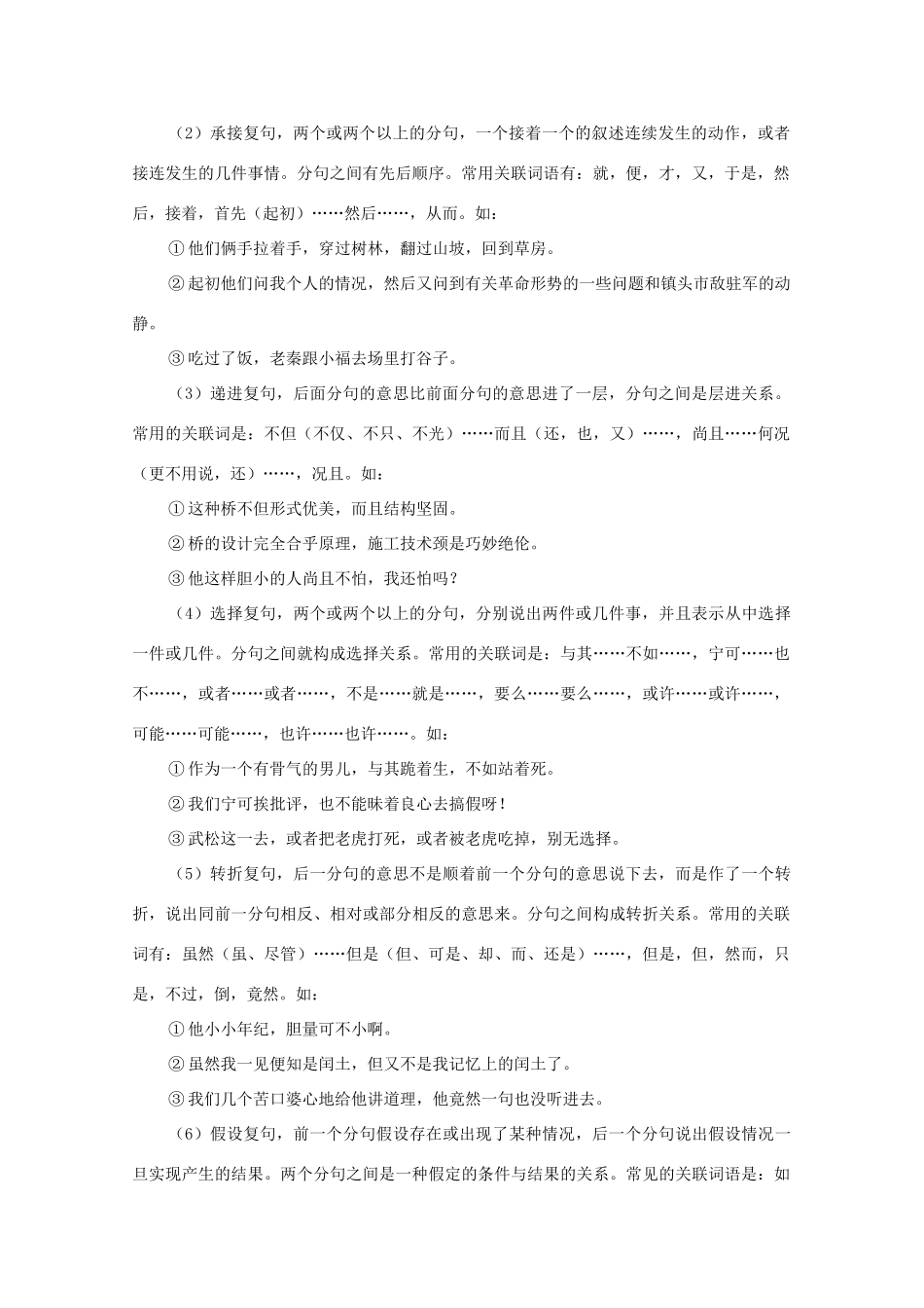 高中语文 现代汉语语法系列 （五）复句素材_第2页