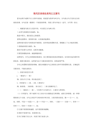 高中语文 现代汉语语法系列 （五）复句素材
