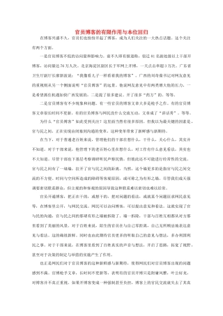 高中语文 时评例文 官员博客的有限作用与本位回归作文素材