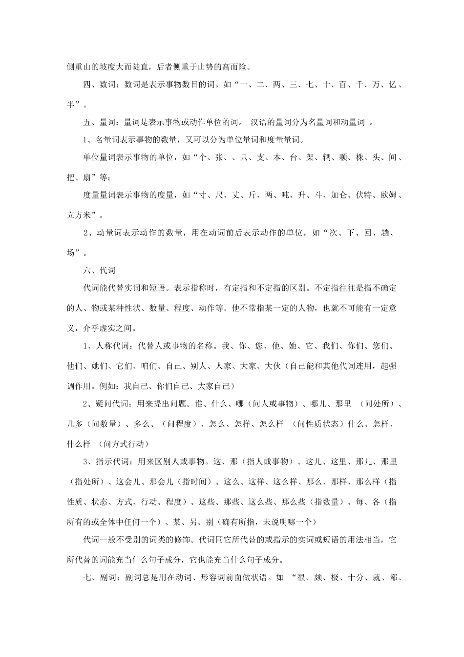高中语文 现代汉语语法系列 （一）词性分类素材_第2页
