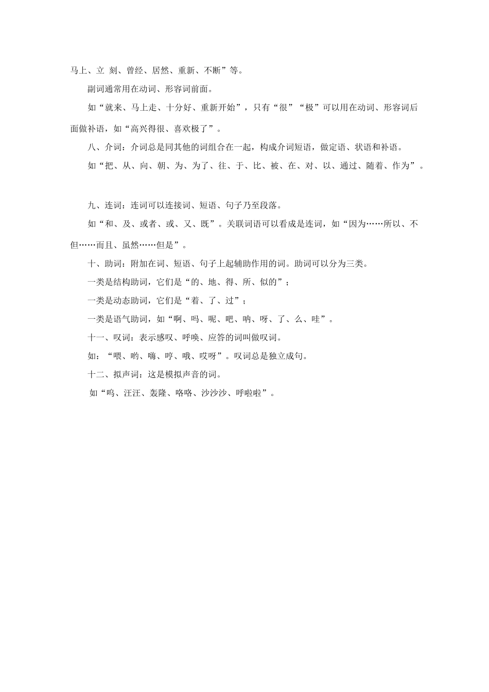 高中语文 现代汉语语法系列 （一）词性分类素材_第3页