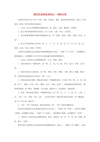高中语文 现代汉语语法系列 （一）词性分类素材
