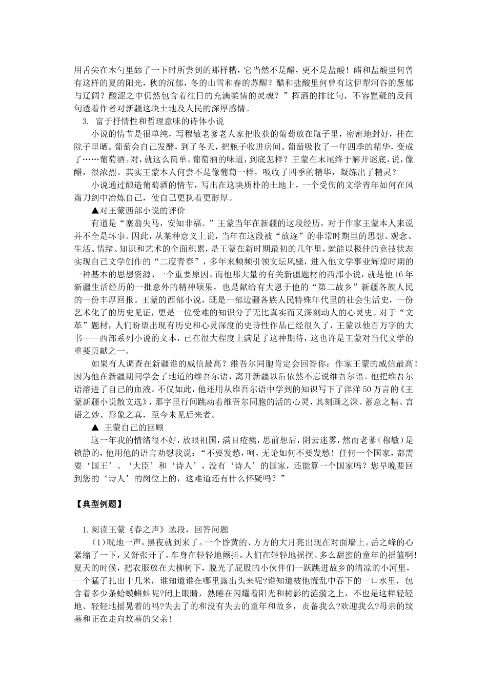 高中语文 第3单元 第10课 葡萄的精灵导学案 北师大版必修1-北师大版高一必修1语文学案_第2页