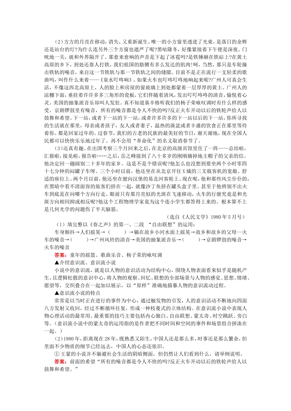 高中语文 第3单元 第10课 葡萄的精灵导学案 北师大版必修1-北师大版高一必修1语文学案_第3页