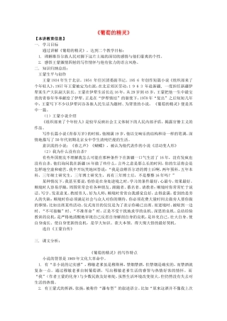 高中语文 第3单元 第10课 葡萄的精灵导学案 北师大版必修1-北师大版高一必修1语文学案