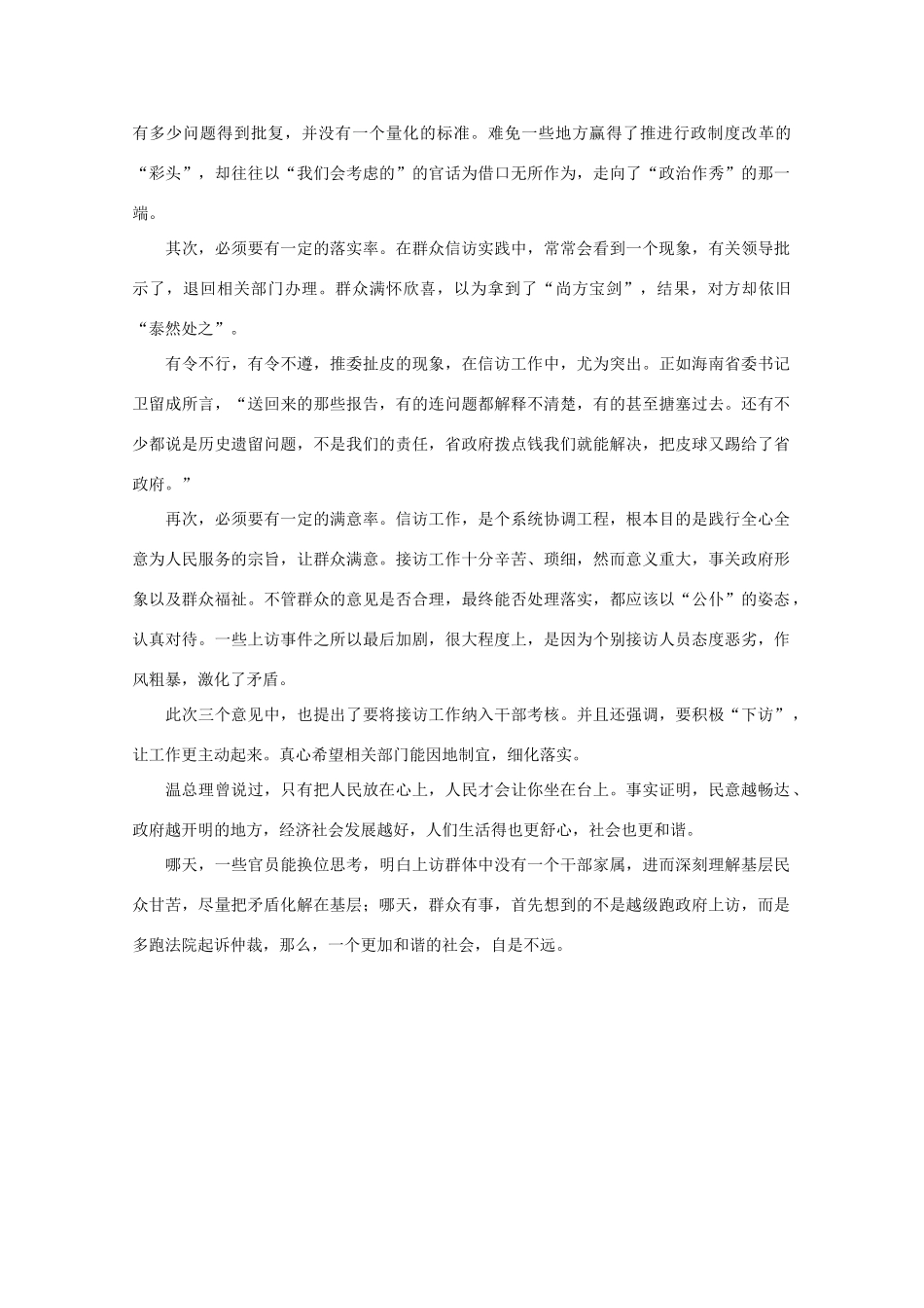 高中语文 时评例文 官员定期接访谨防流于形式作文素材_第2页